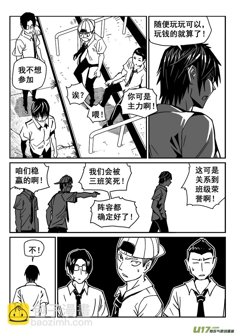 《迷失在世界尽头》245话 回到现实（3） 第8页