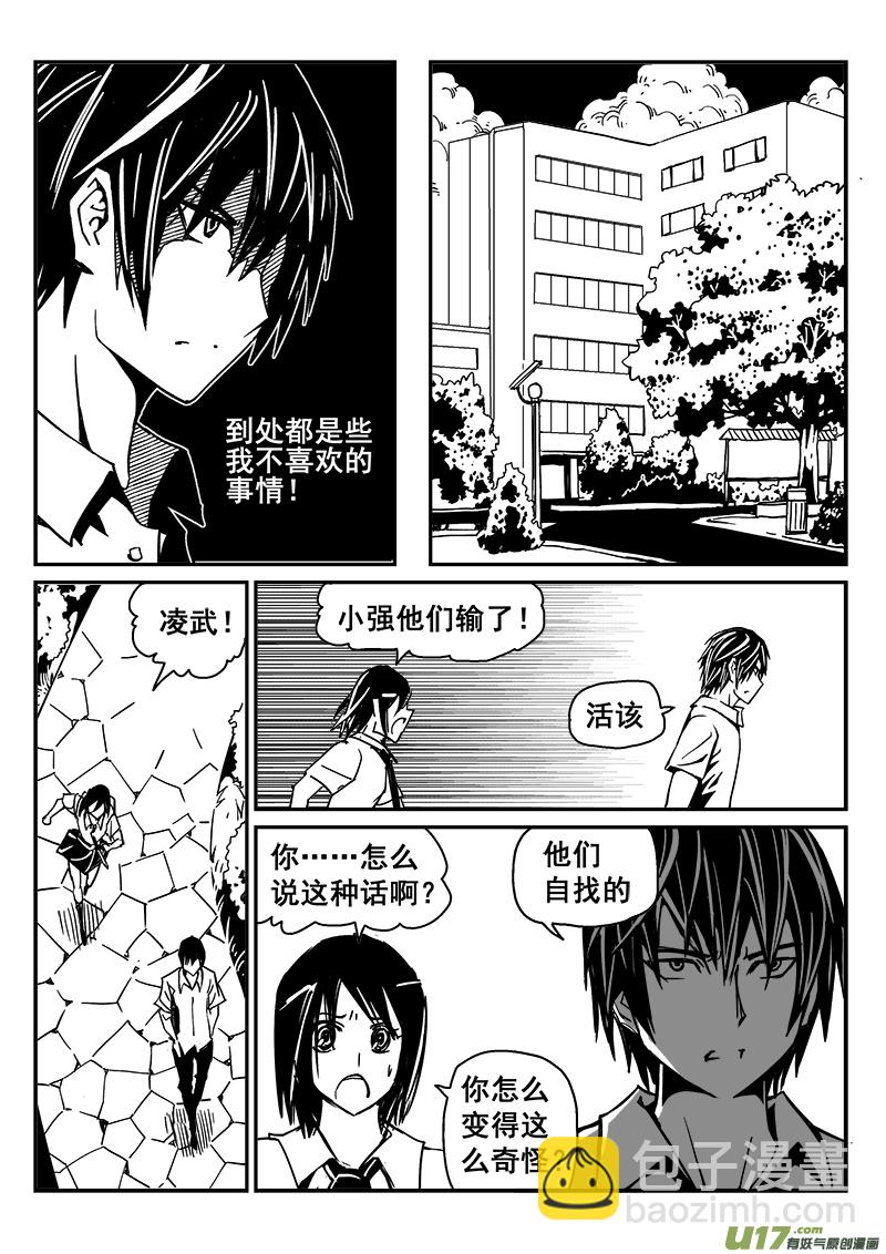 《迷失在世界尽头》245话 回到现实（3） 第9页