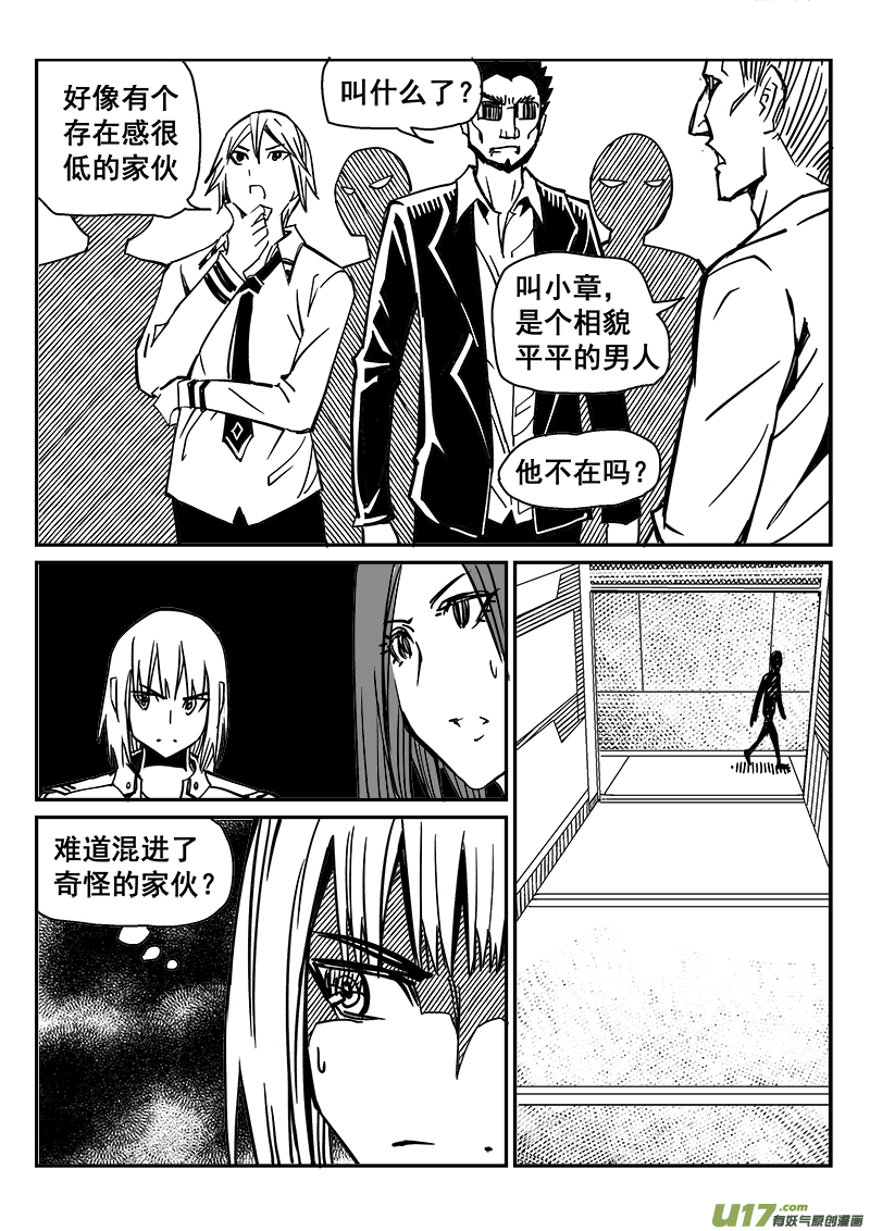 《迷失在世界尽头》246话 备战 第10页