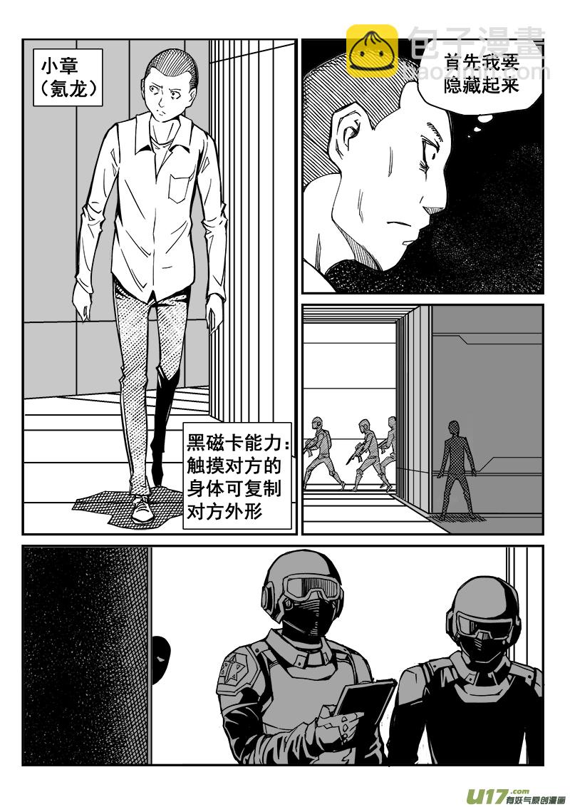 《迷失在世界尽头》246话 备战 第11页