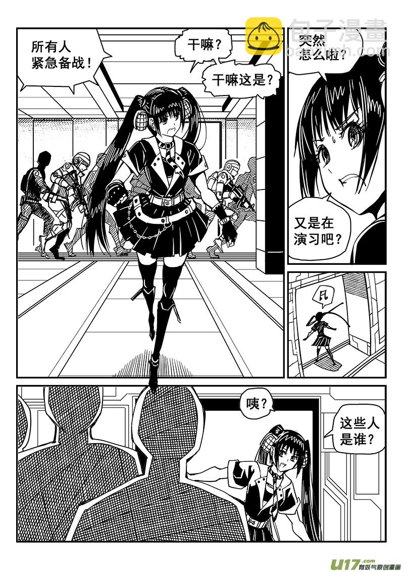 《迷失在世界尽头》246话 备战 第3页