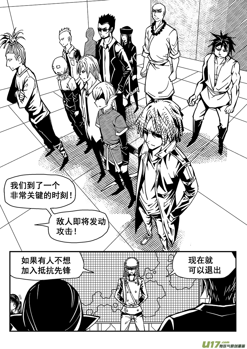 《迷失在世界尽头》246话 备战 第4页