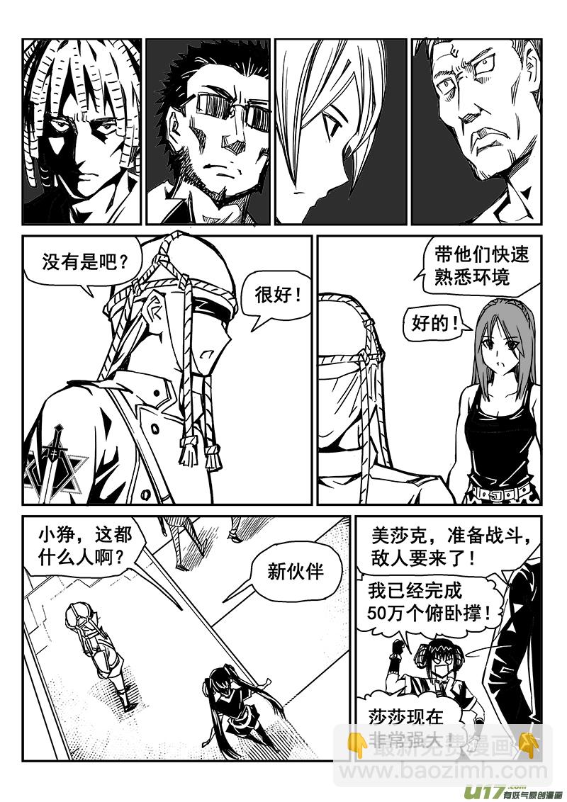 《迷失在世界尽头》246话 备战 第5页