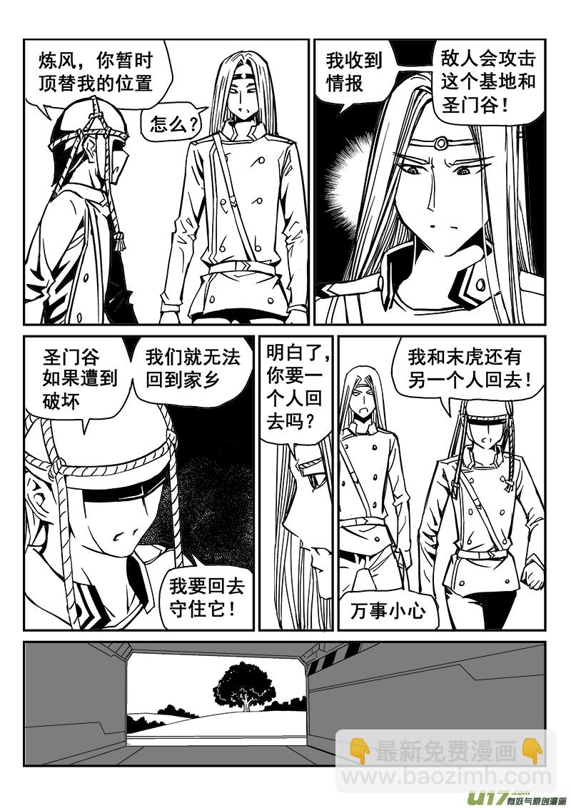 《迷失在世界尽头》246话 备战 第6页