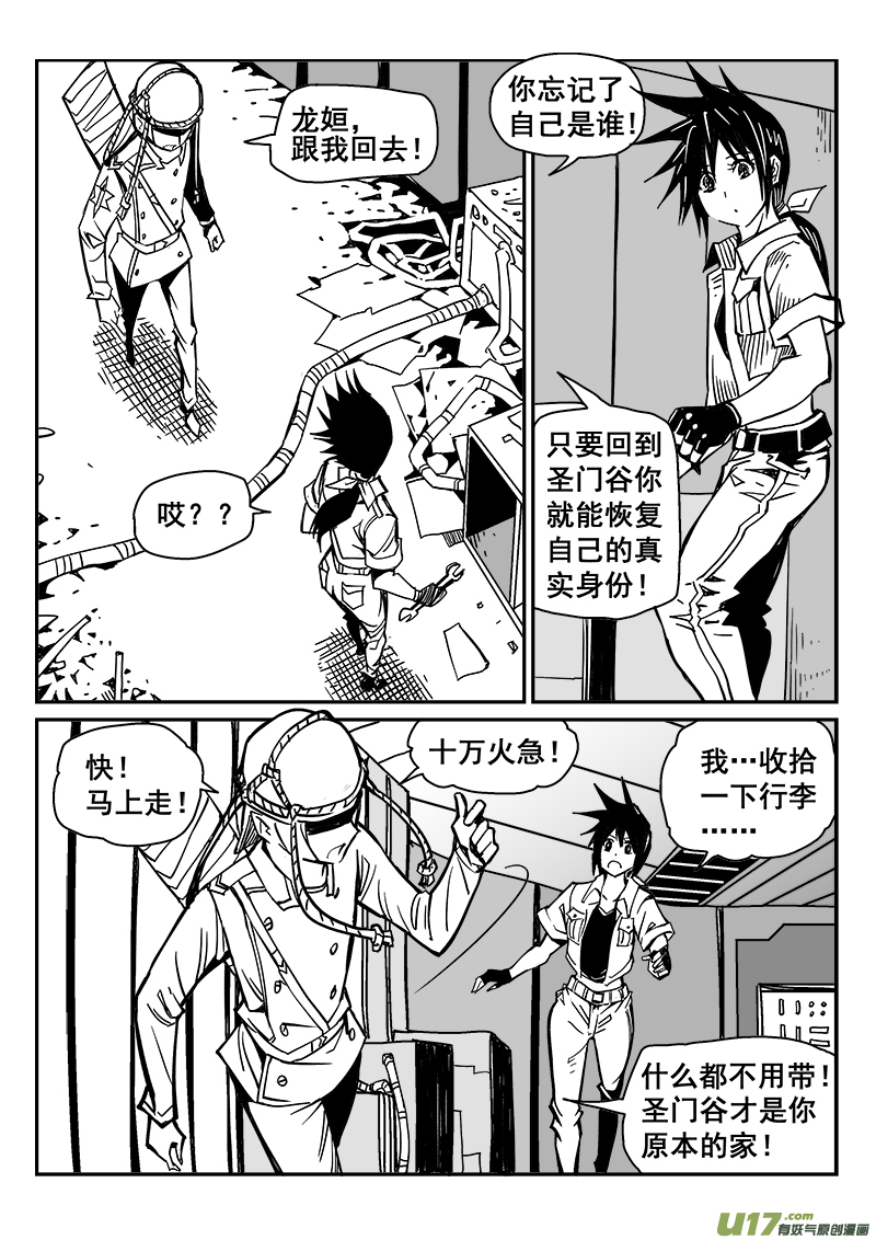 《迷失在世界尽头》246话 备战 第7页