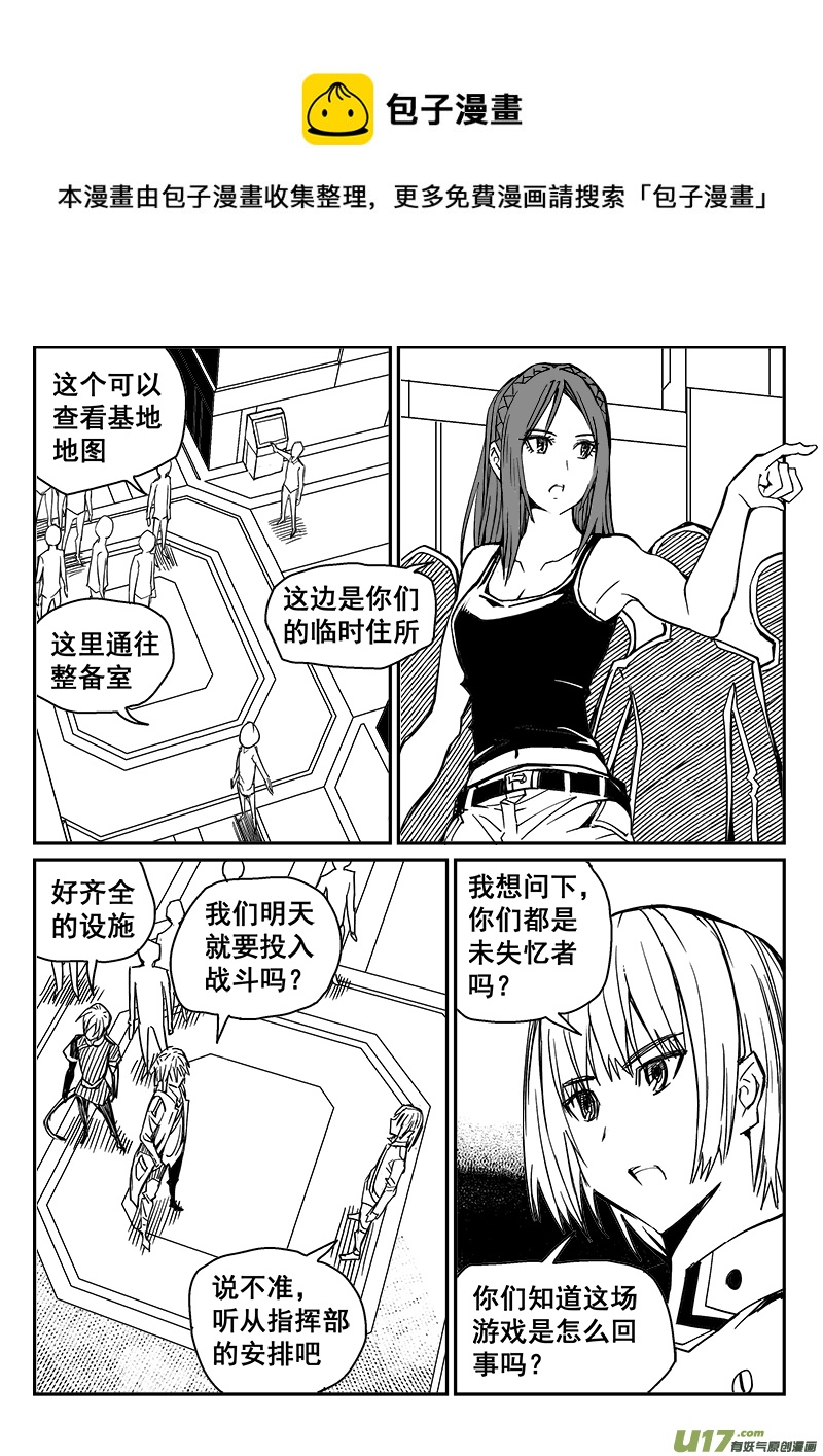 《迷失在世界尽头》246话 备战 第8页