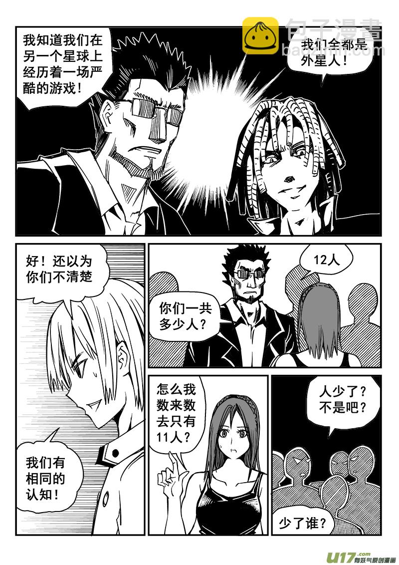 《迷失在世界尽头》246话 备战 第9页
