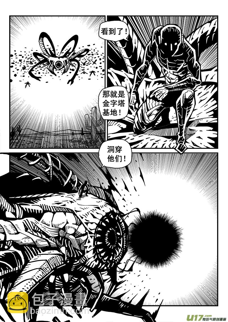 《迷失在世界尽头》248话 抵抗先锋保卫战（1） 第10页