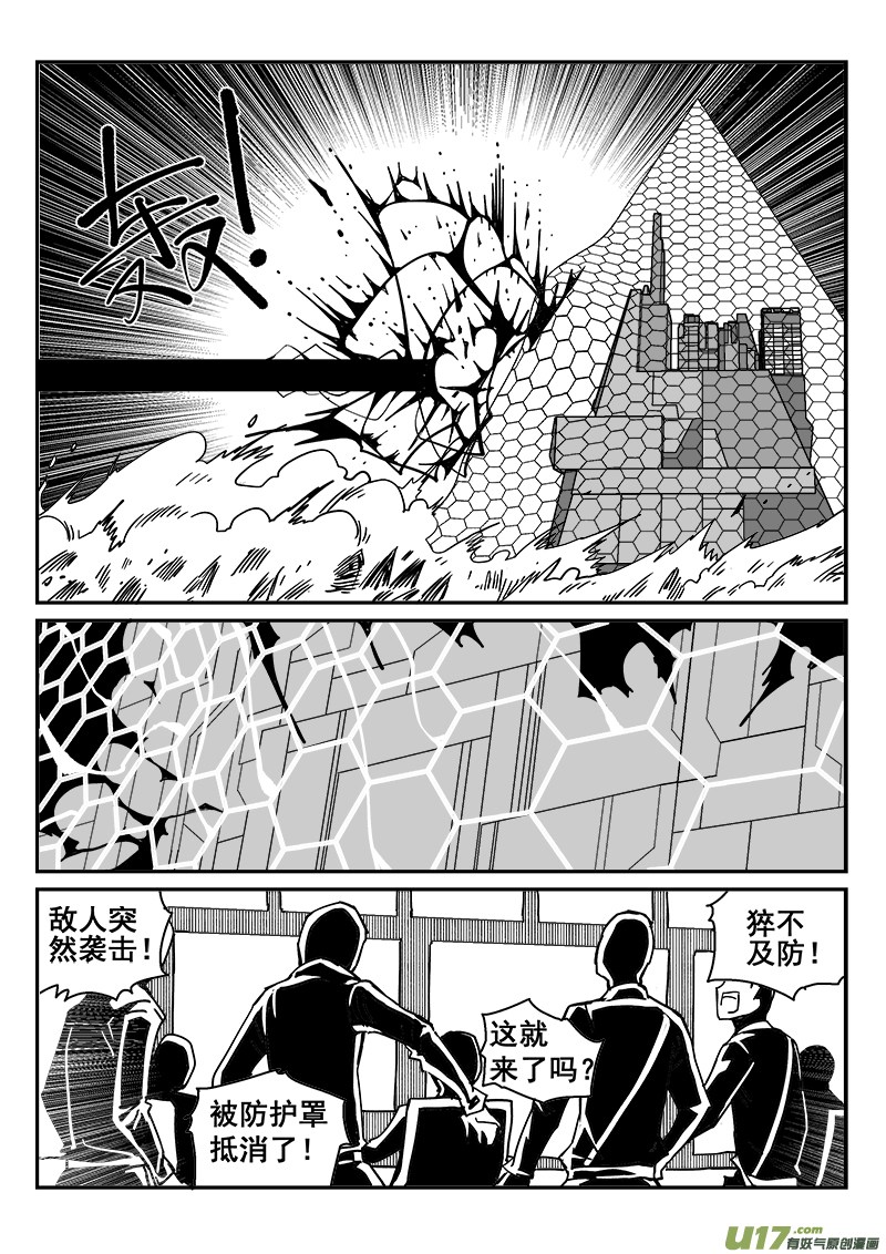 《迷失在世界尽头》248话 抵抗先锋保卫战（1） 第12页