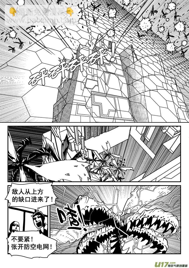 《迷失在世界尽头》248话 抵抗先锋保卫战（1） 第14页