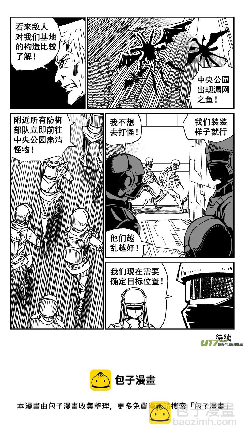 《迷失在世界尽头》248话 抵抗先锋保卫战（1） 第15页