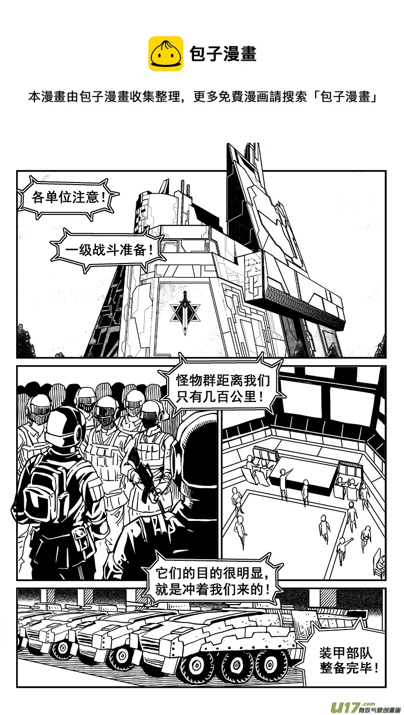 《迷失在世界尽头》248话 抵抗先锋保卫战（1） 第1页