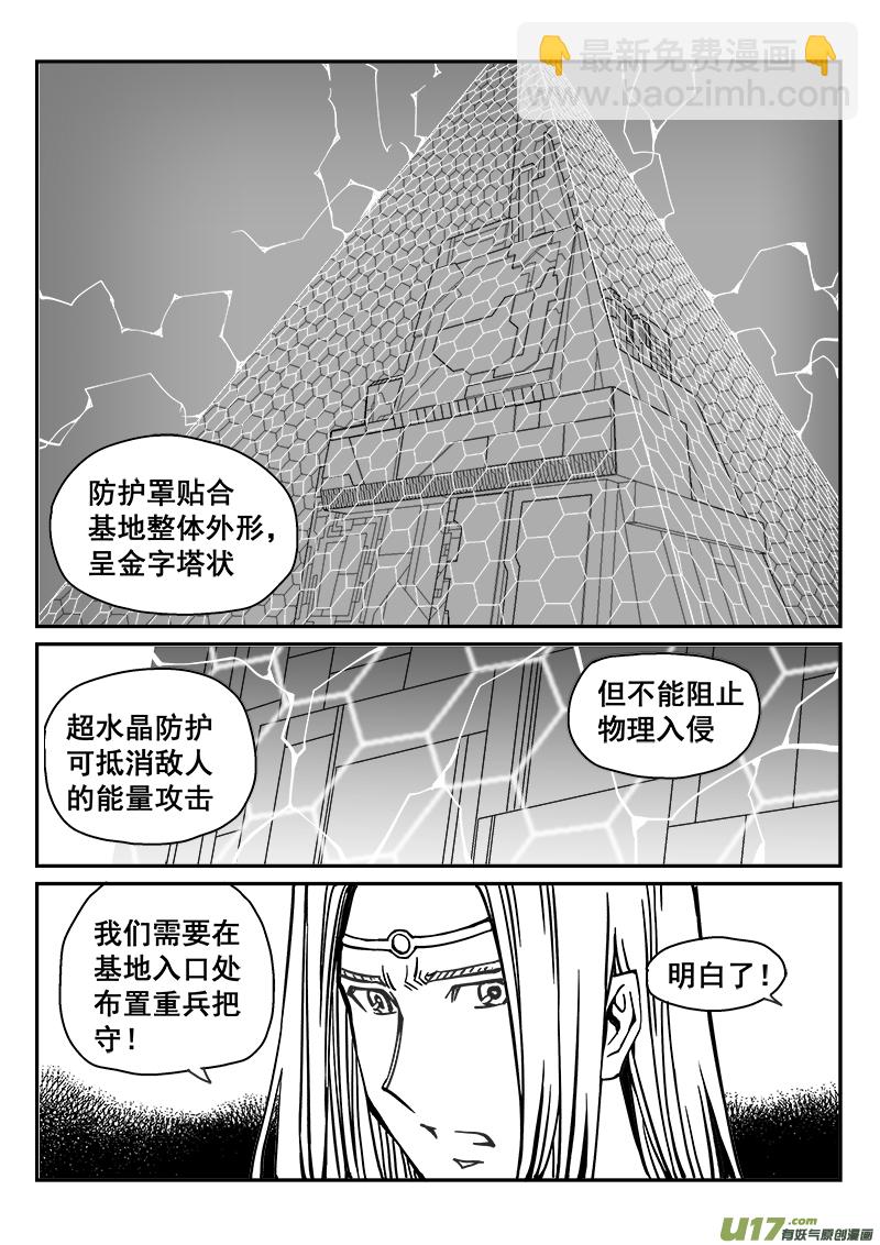 《迷失在世界尽头》248话 抵抗先锋保卫战（1） 第3页