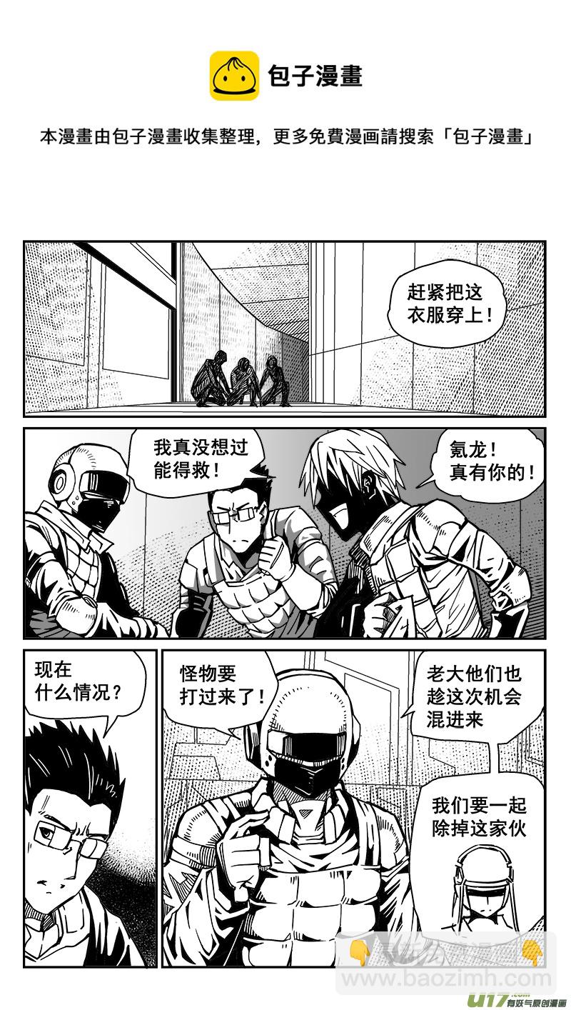《迷失在世界尽头》248话 抵抗先锋保卫战（1） 第4页