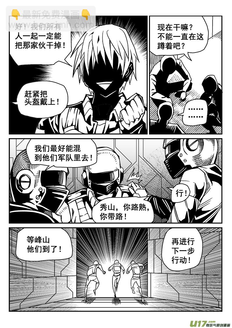 《迷失在世界尽头》248话 抵抗先锋保卫战（1） 第5页
