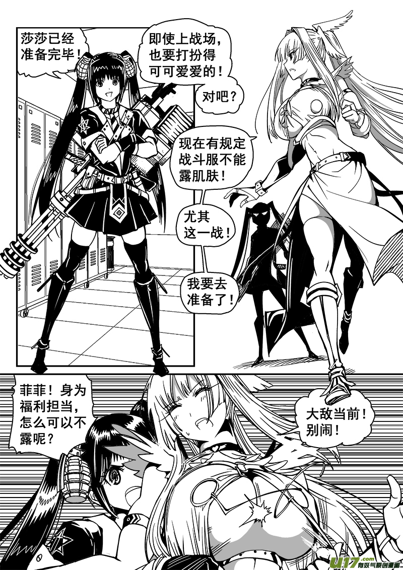 《迷失在世界尽头》248话 抵抗先锋保卫战（1） 第6页