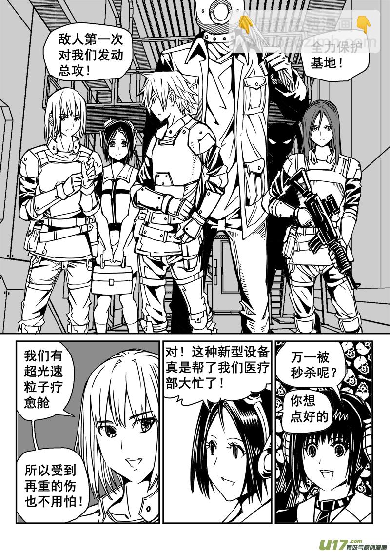 《迷失在世界尽头》248话 抵抗先锋保卫战（1） 第7页