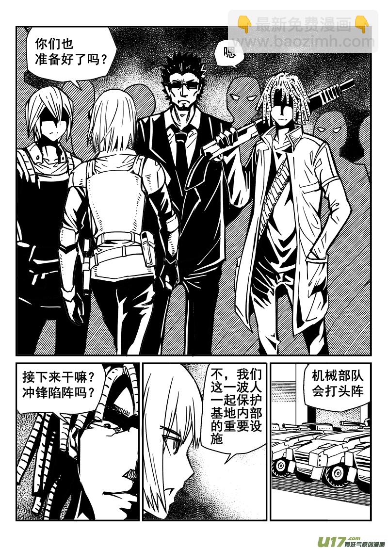 《迷失在世界尽头》248话 抵抗先锋保卫战（1） 第8页