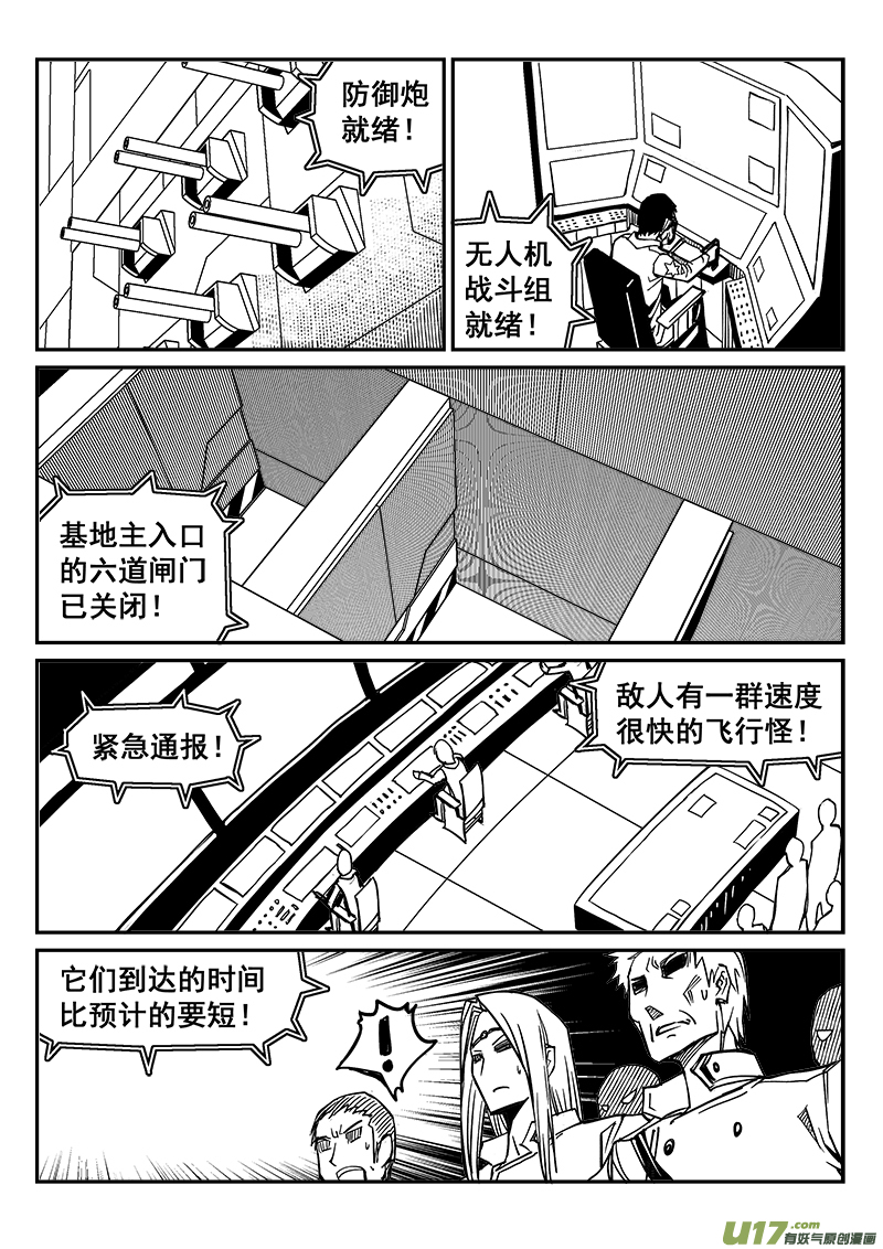 《迷失在世界尽头》248话 抵抗先锋保卫战（1） 第9页