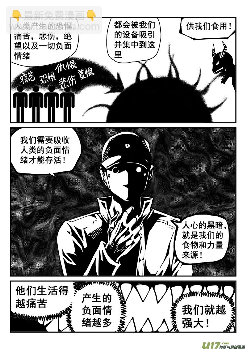 《迷失在世界尽头》247话 喂养黑暗 第10页