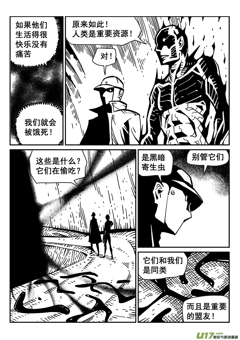 《迷失在世界尽头》247话 喂养黑暗 第11页