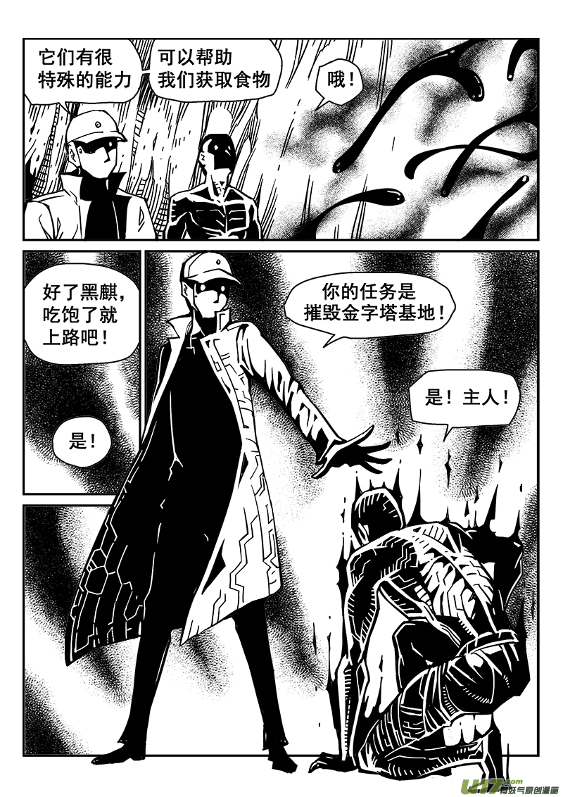 《迷失在世界尽头》247话 喂养黑暗 第12页