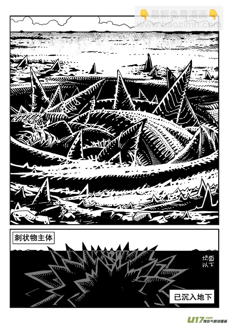 《迷失在世界尽头》247话 喂养黑暗 第3页