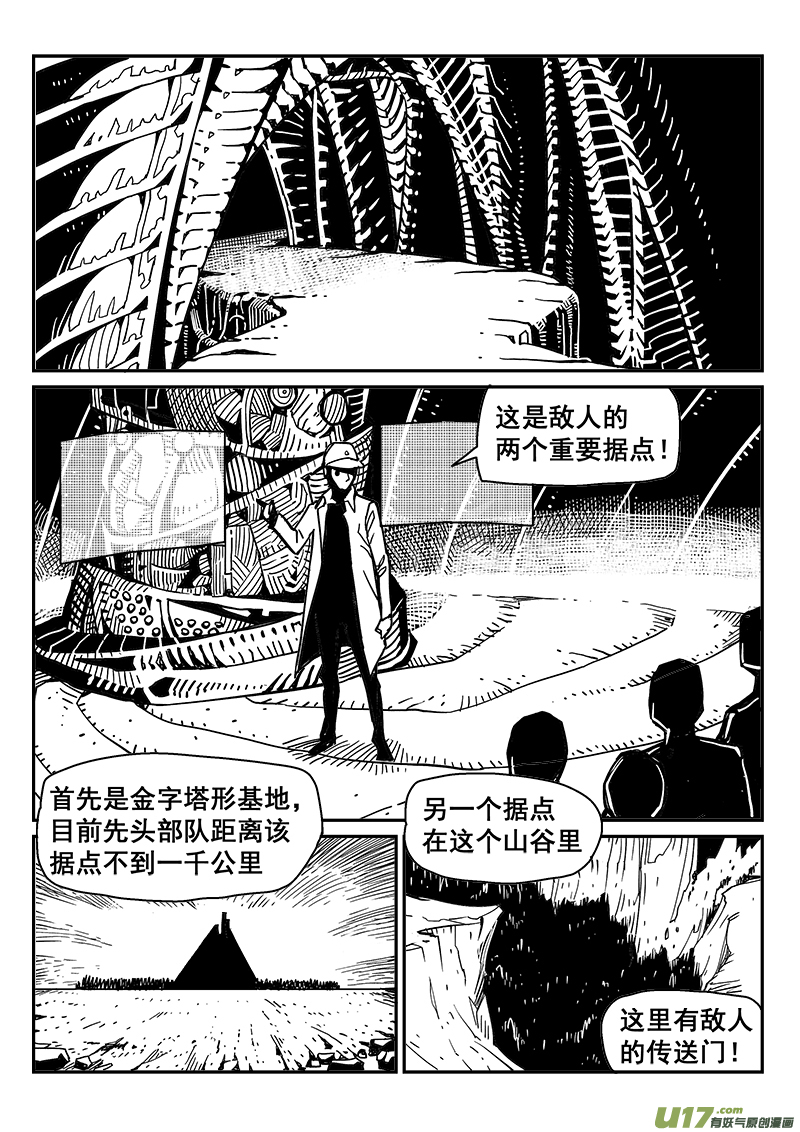 《迷失在世界尽头》247话 喂养黑暗 第4页