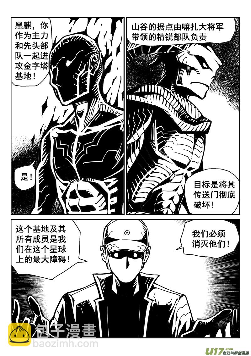 《迷失在世界尽头》247话 喂养黑暗 第5页