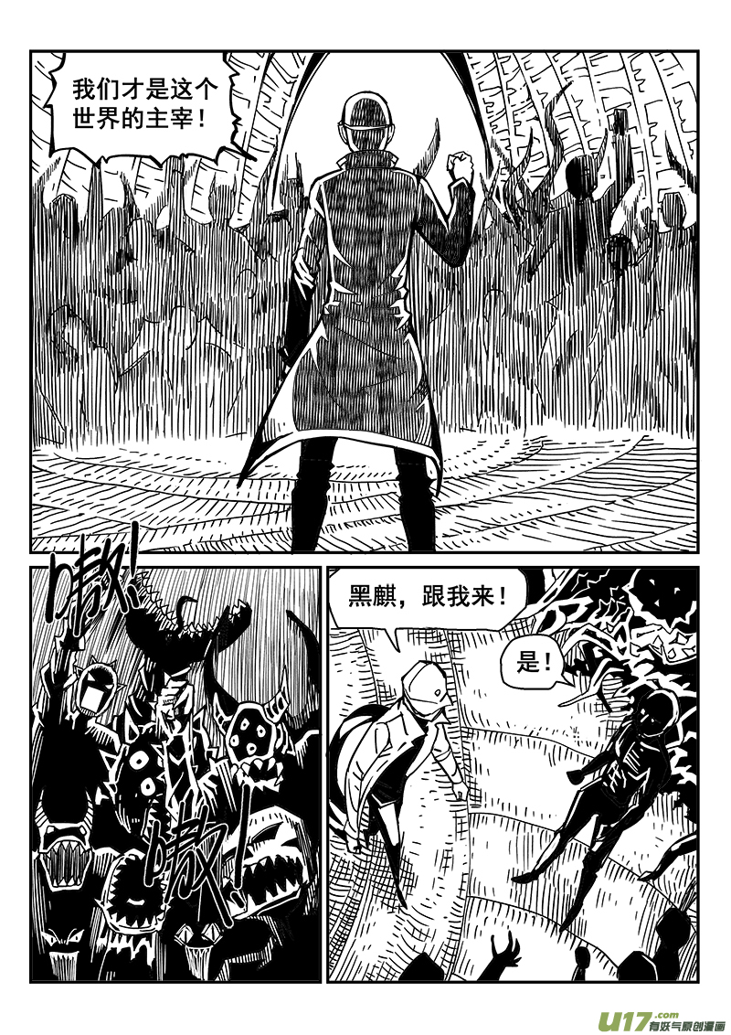 《迷失在世界尽头》247话 喂养黑暗 第6页