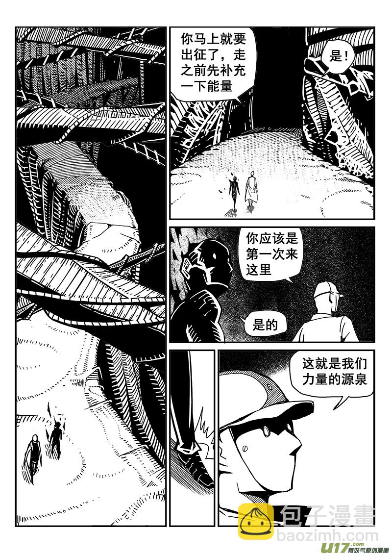 《迷失在世界尽头》247话 喂养黑暗 第7页