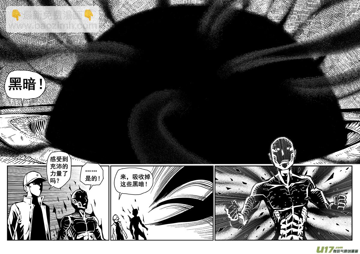 《迷失在世界尽头》247话 喂养黑暗 第8页