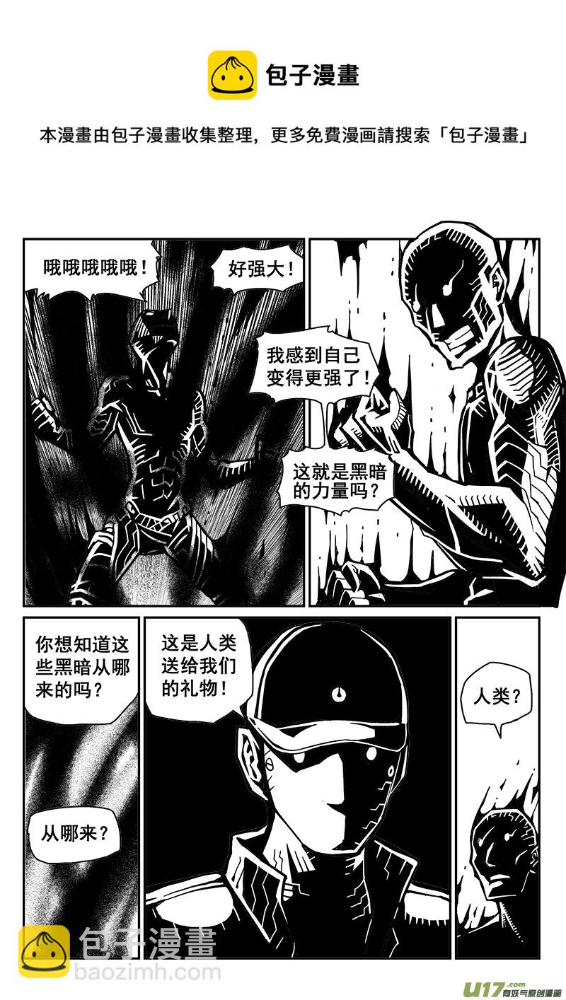 《迷失在世界尽头》247话 喂养黑暗 第9页