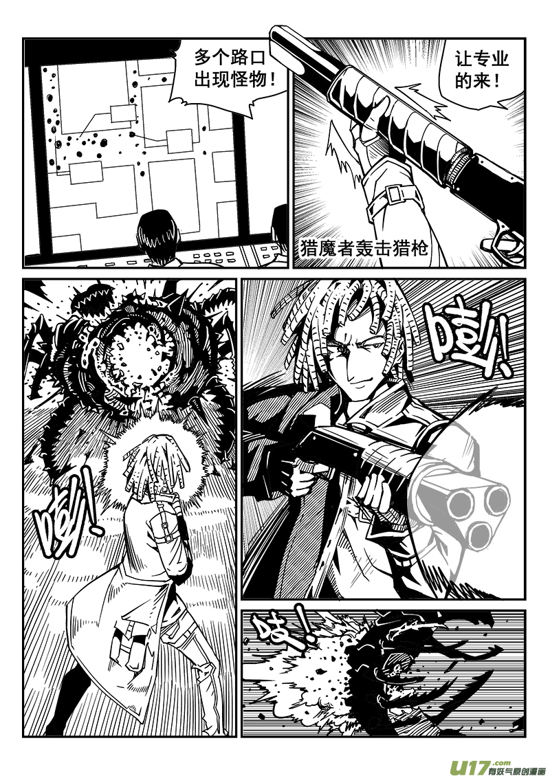 《迷失在世界尽头》251话 抵抗先锋保卫战（4） 第3页