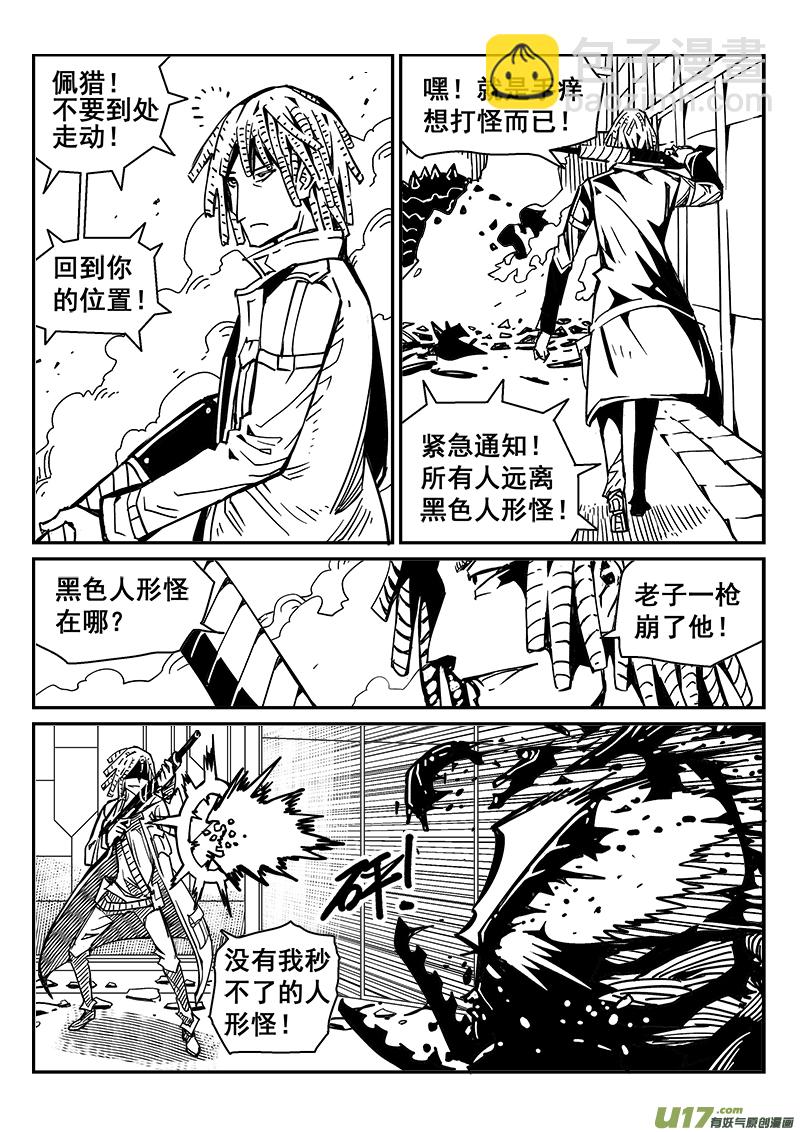 《迷失在世界尽头》251话 抵抗先锋保卫战（4） 第4页