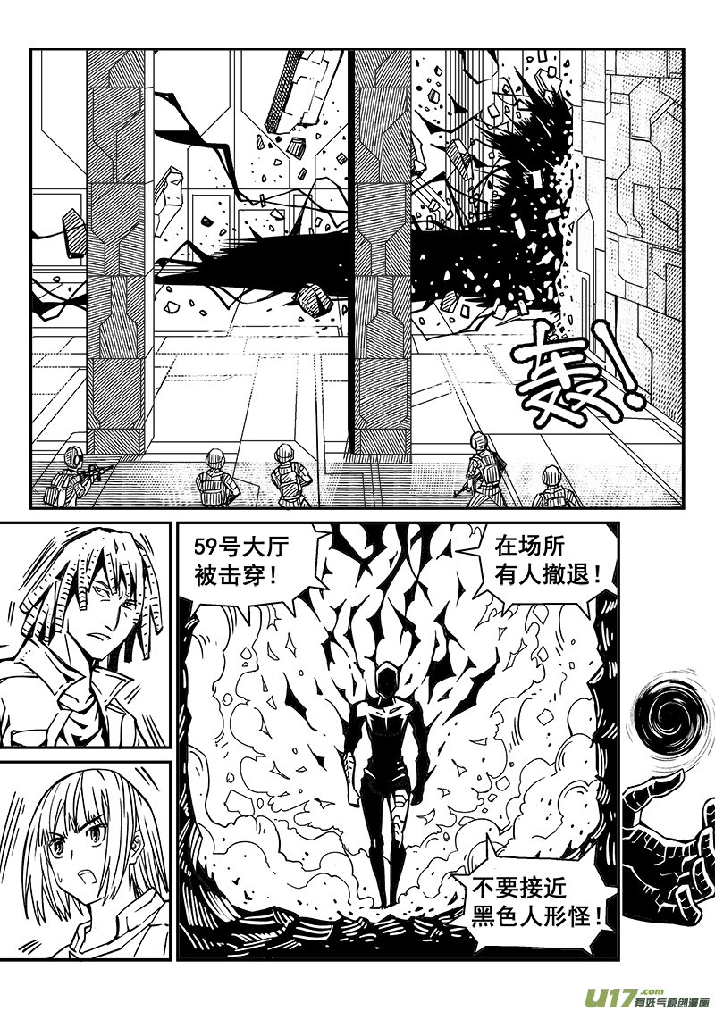 《迷失在世界尽头》251话 抵抗先锋保卫战（4） 第5页
