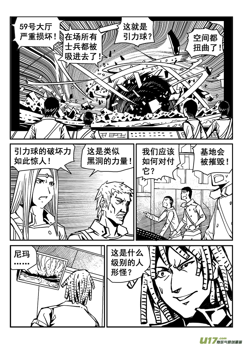 《迷失在世界尽头》251话 抵抗先锋保卫战（4） 第7页