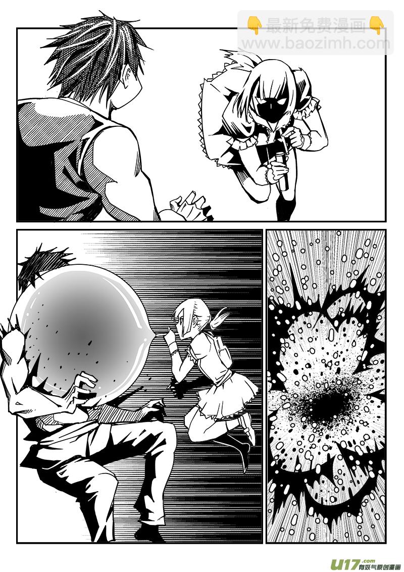 《迷失在世界尽头》258话 内爆（2） 第3页