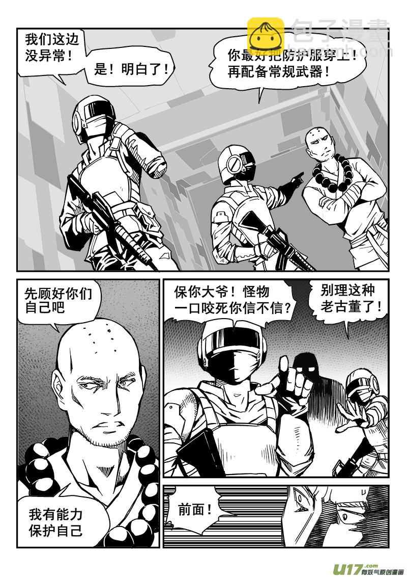 《迷失在世界尽头》258话 内爆（2） 第4页