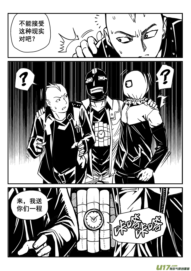 《迷失在世界尽头》257话 内爆（1） 第10页