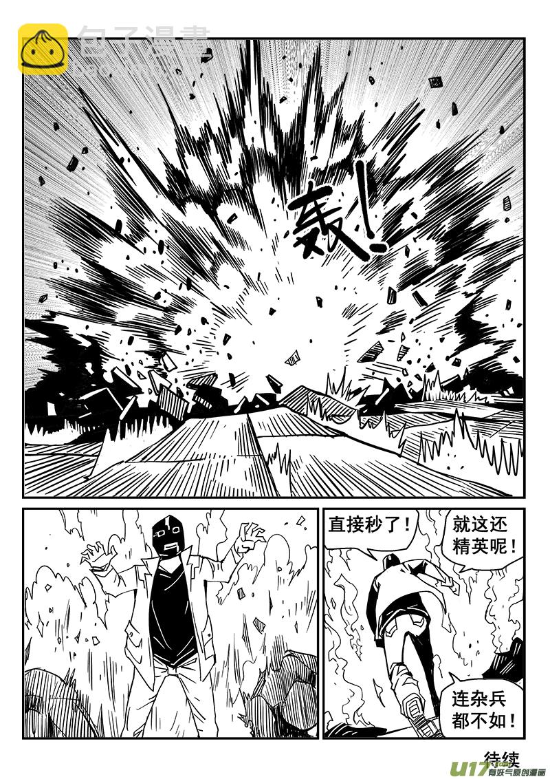 《迷失在世界尽头》257话 内爆（1） 第11页