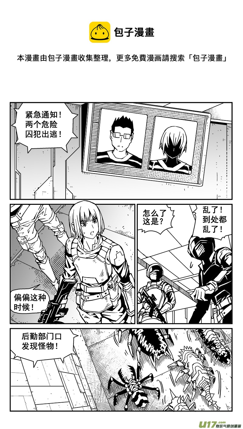 《迷失在世界尽头》257话 内爆（1） 第1页