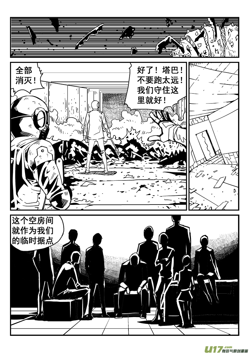 《迷失在世界尽头》257话 内爆（1） 第4页
