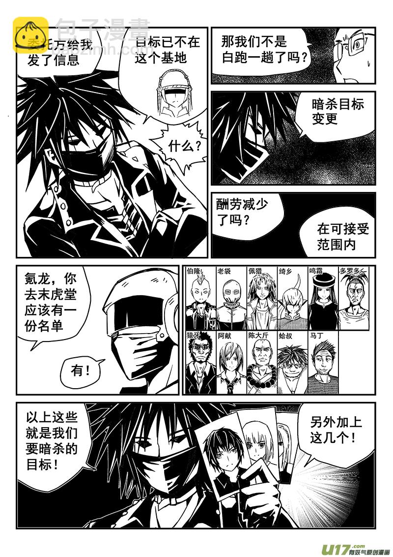 《迷失在世界尽头》257话 内爆（1） 第6页