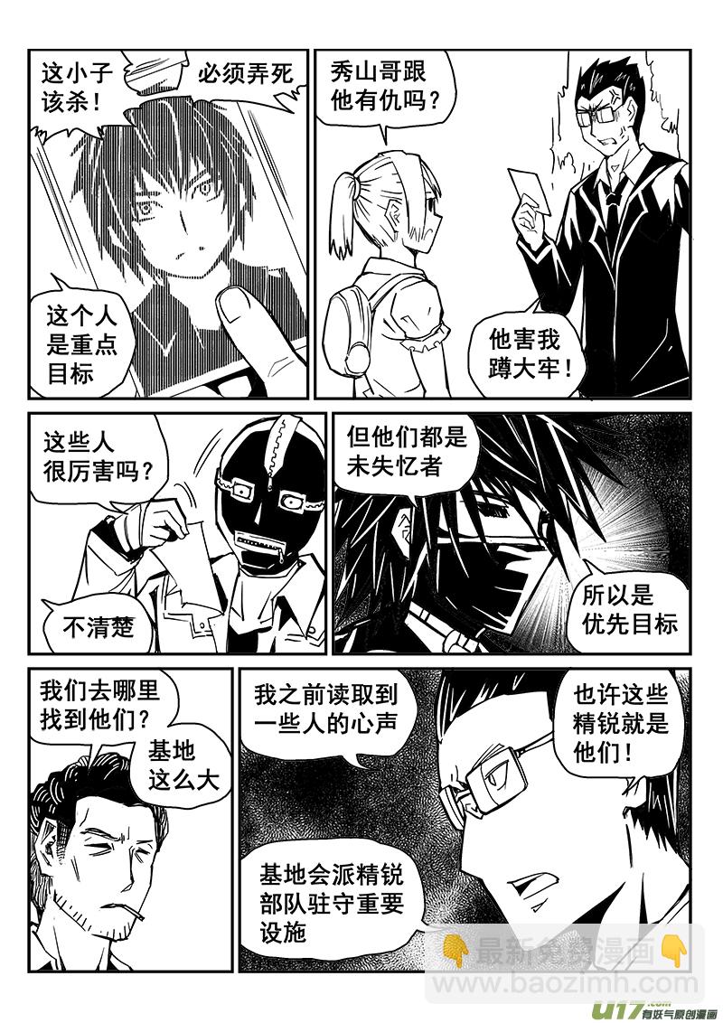 《迷失在世界尽头》257话 内爆（1） 第7页