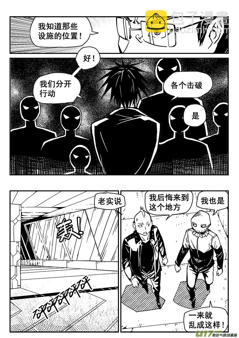 《迷失在世界尽头》257话 内爆（1） 第8页
