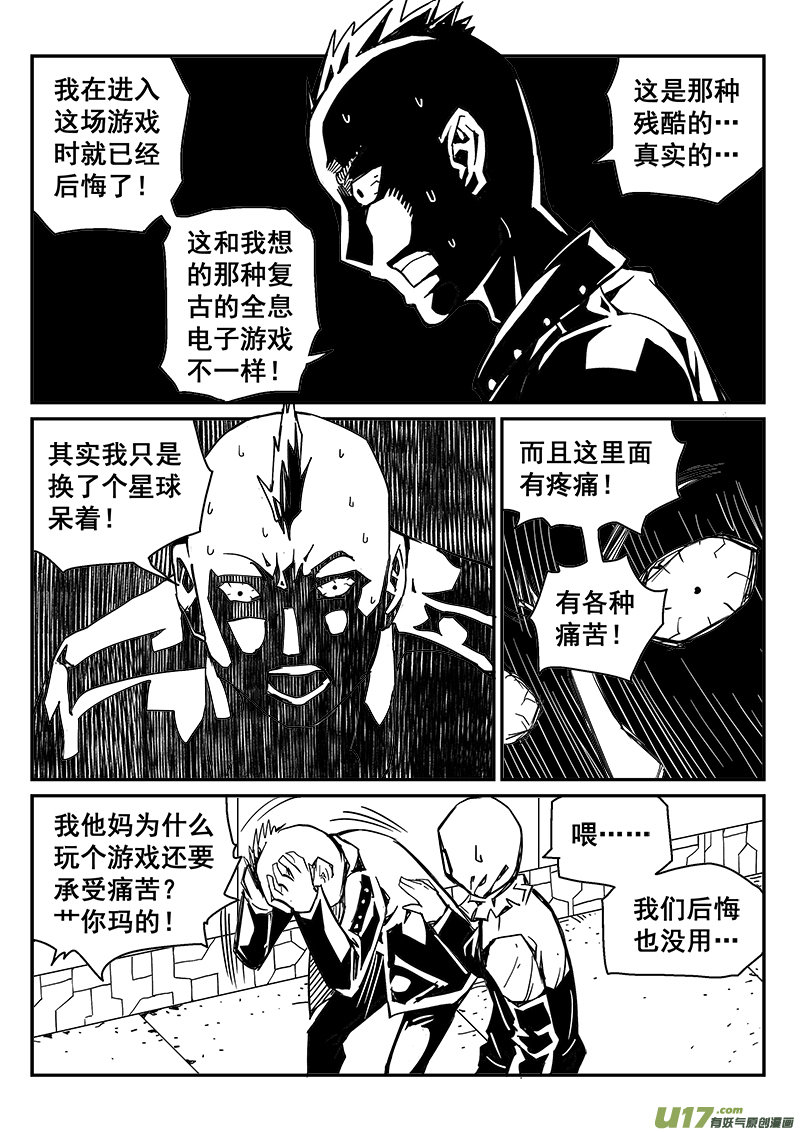 《迷失在世界尽头》257话 内爆（1） 第9页