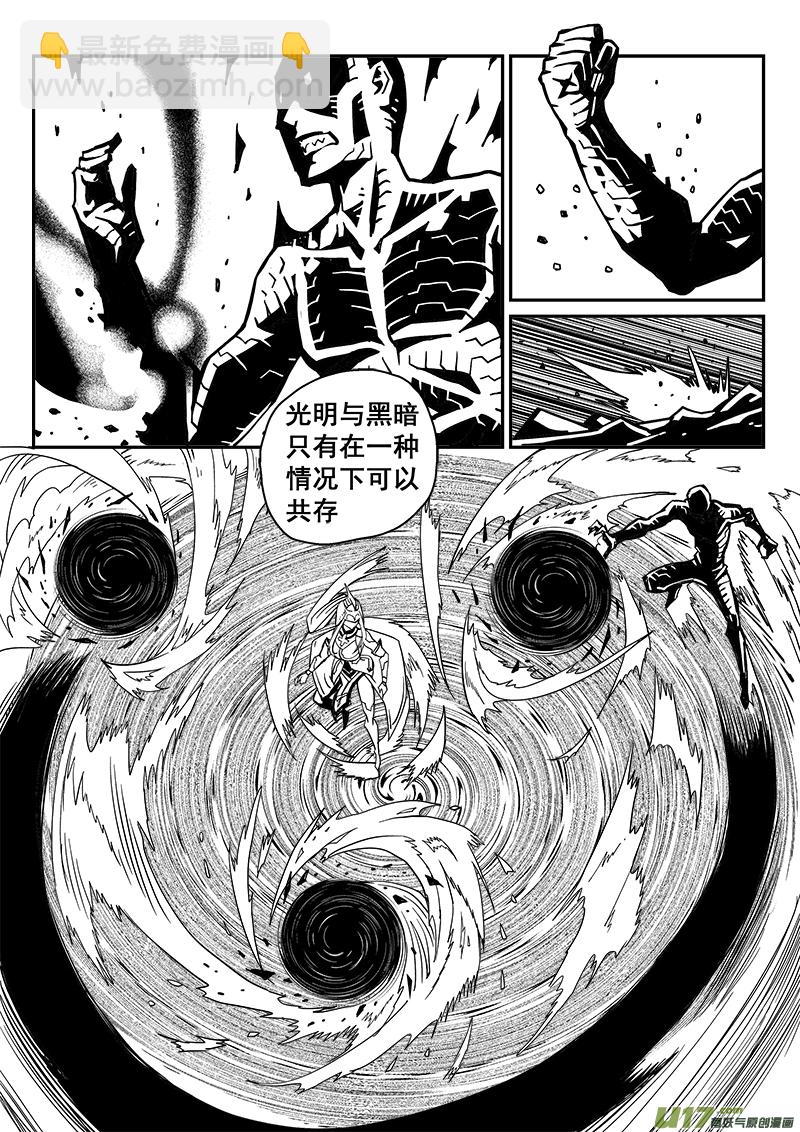 《迷失在世界尽头》253话 抵抗先锋保卫战（6） 第3页