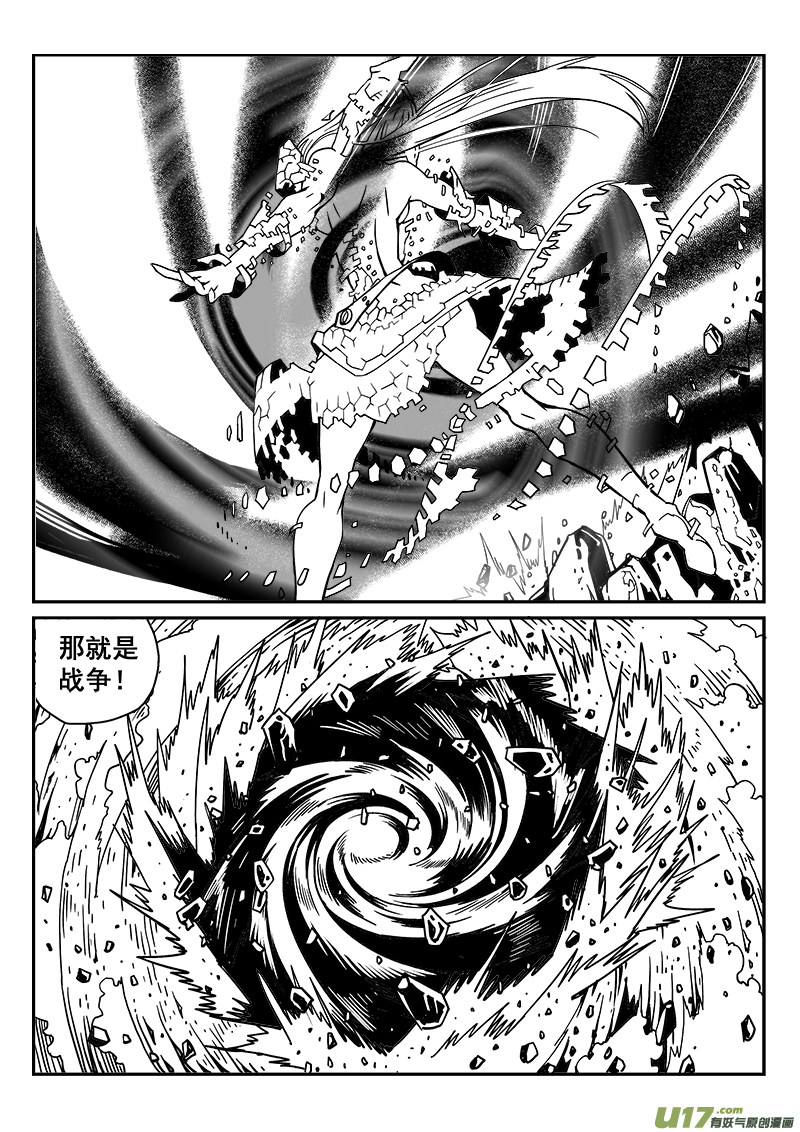 《迷失在世界尽头》253话 抵抗先锋保卫战（6） 第4页