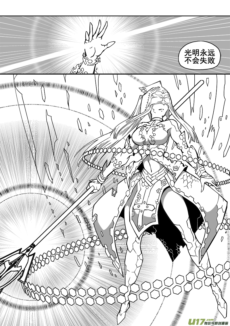 《迷失在世界尽头》253话 抵抗先锋保卫战（6） 第9页